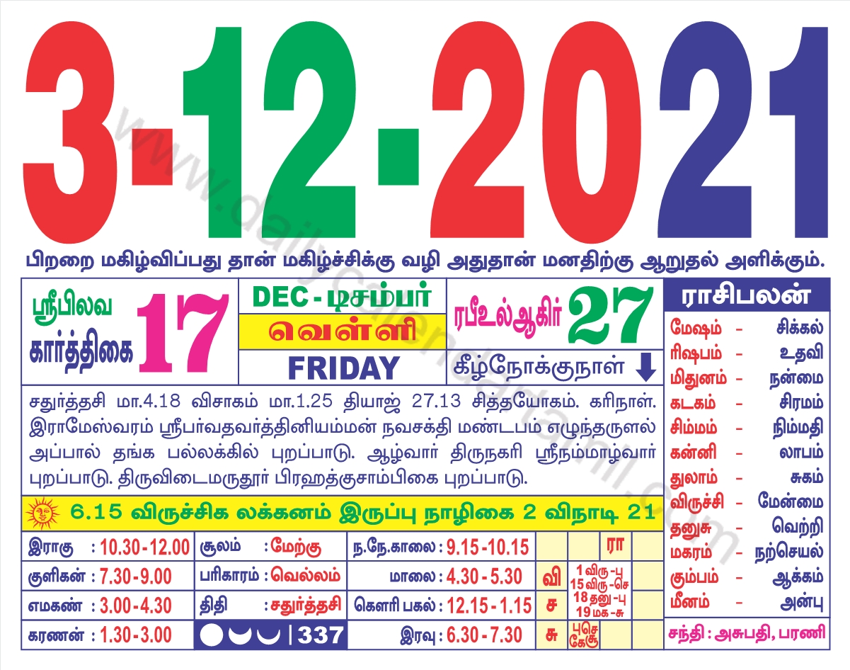 Tamil Calendar December 2021 தமிழ் மாத காலண்டர் 2021