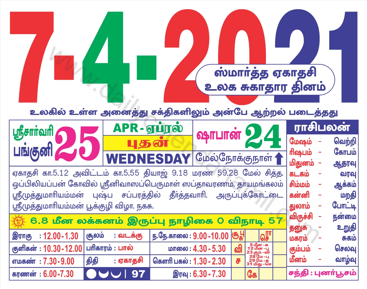 Tamil Daily Calendar 2025 August 