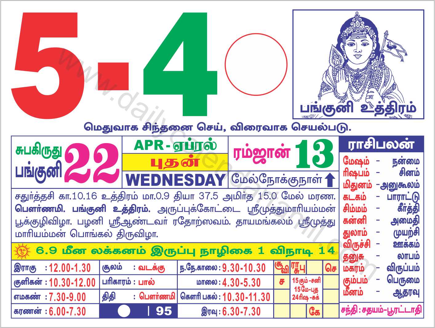 Tamil Calendar April 2023 | தமிழ் மாத காலண்டர் 2023