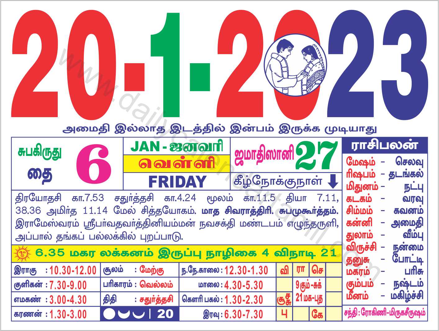 Valarpirai & Theipirai Muhurtham Dates in January 2023
