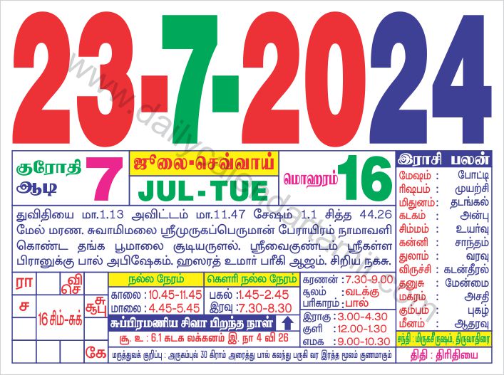 Tamil Calendar July 2024 தமிழ் மாத காலண்டர் 2024