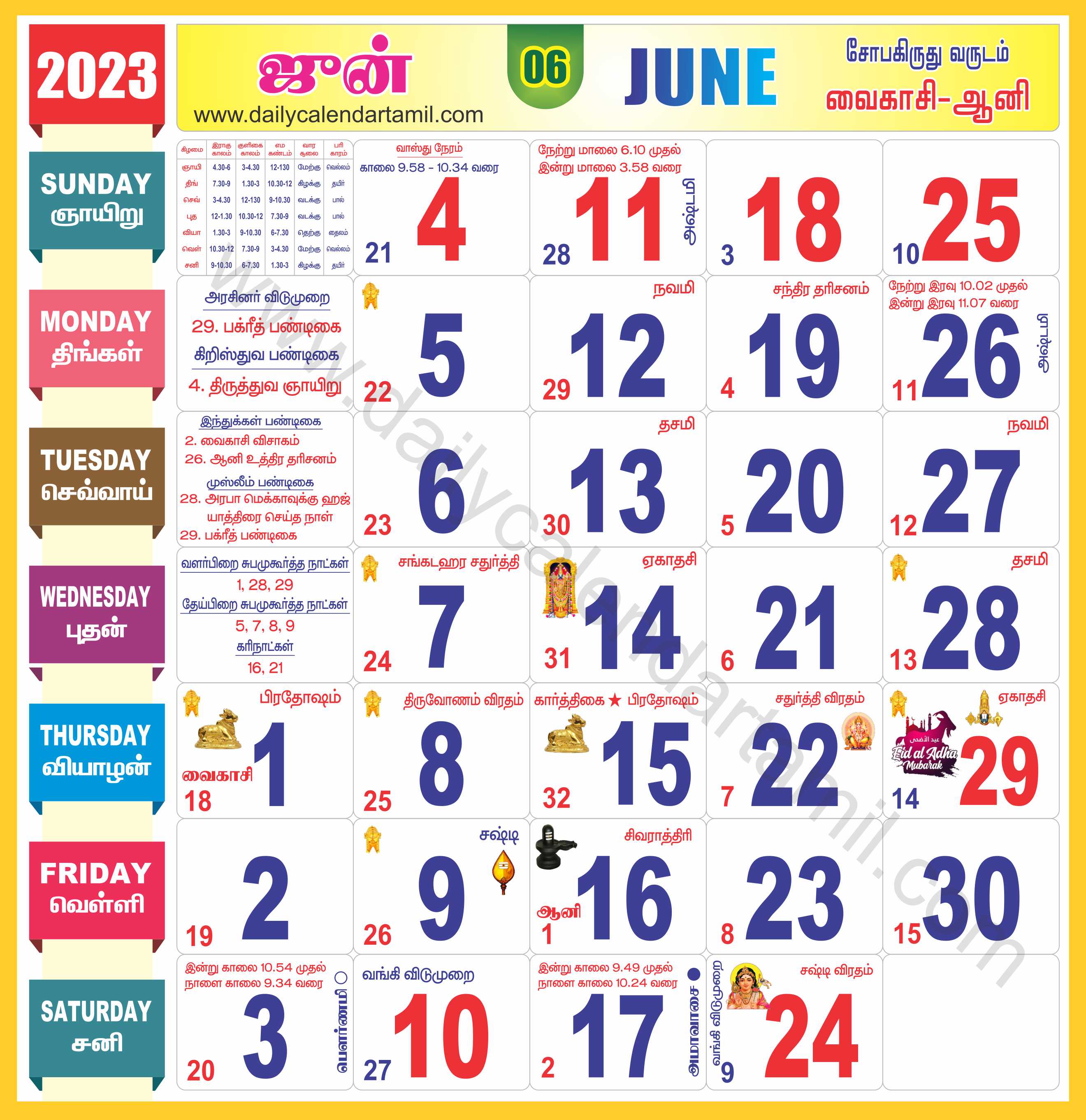 Tamil Calendar June 2023 | தமிழ் மாத காலண்டர் 2023